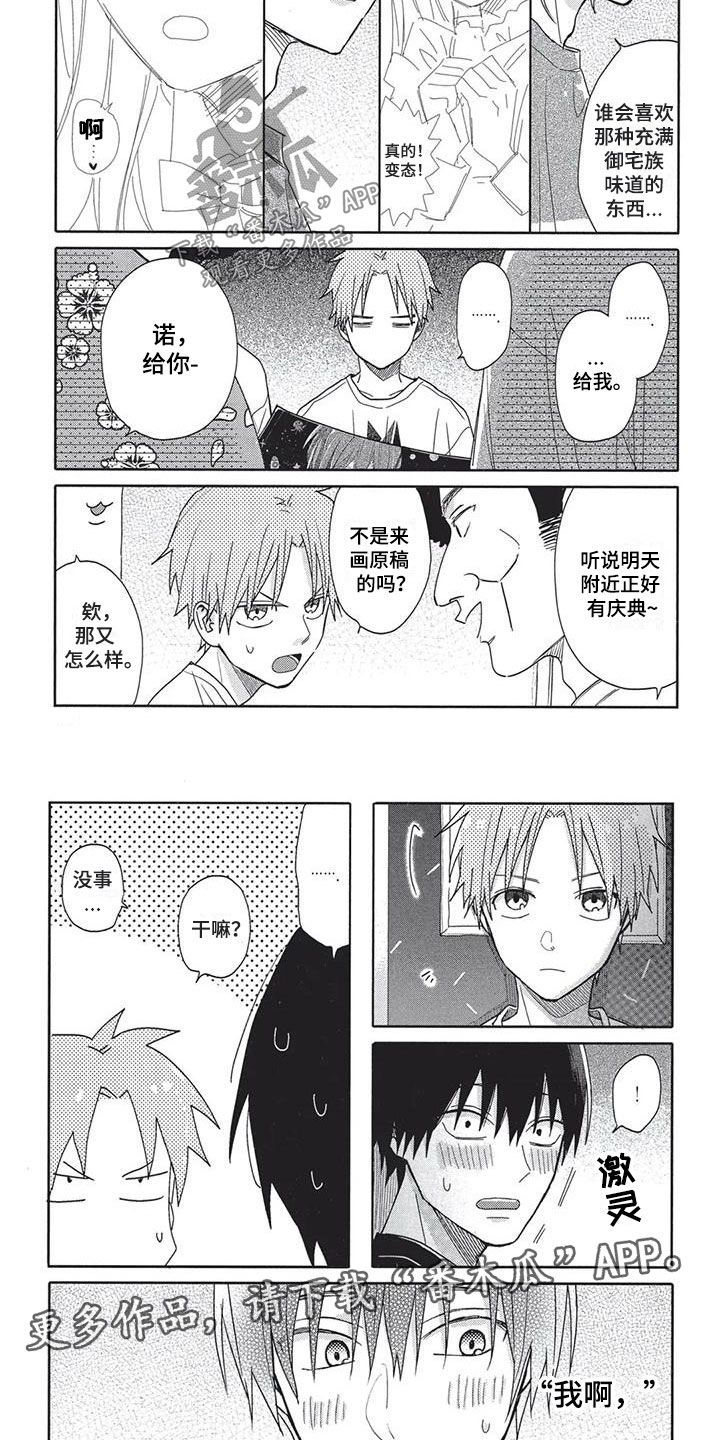 极致动漫工厂抖音号漫画,第18章：喜欢1图