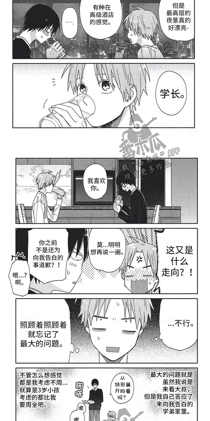 极致动漫工厂抖音号漫画,第7章：纠结1图