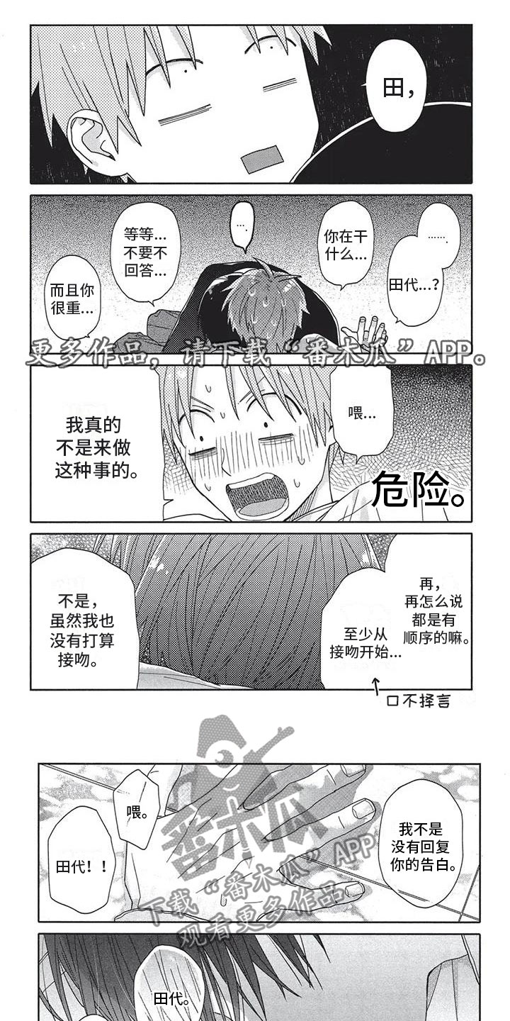 极致动漫社漫画,第8章：别扭1图