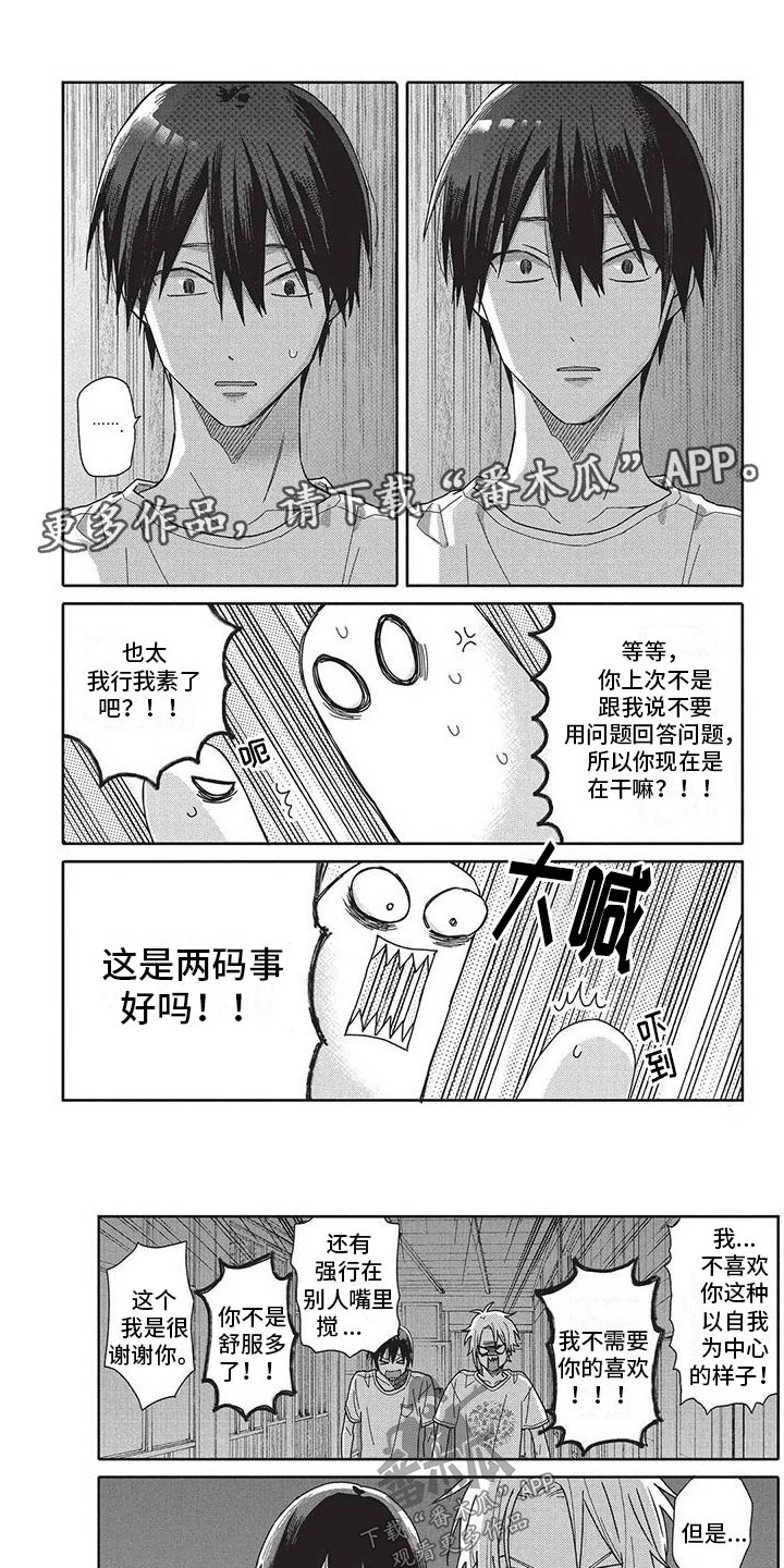 极致动漫社漫画,第30章：买菜1图