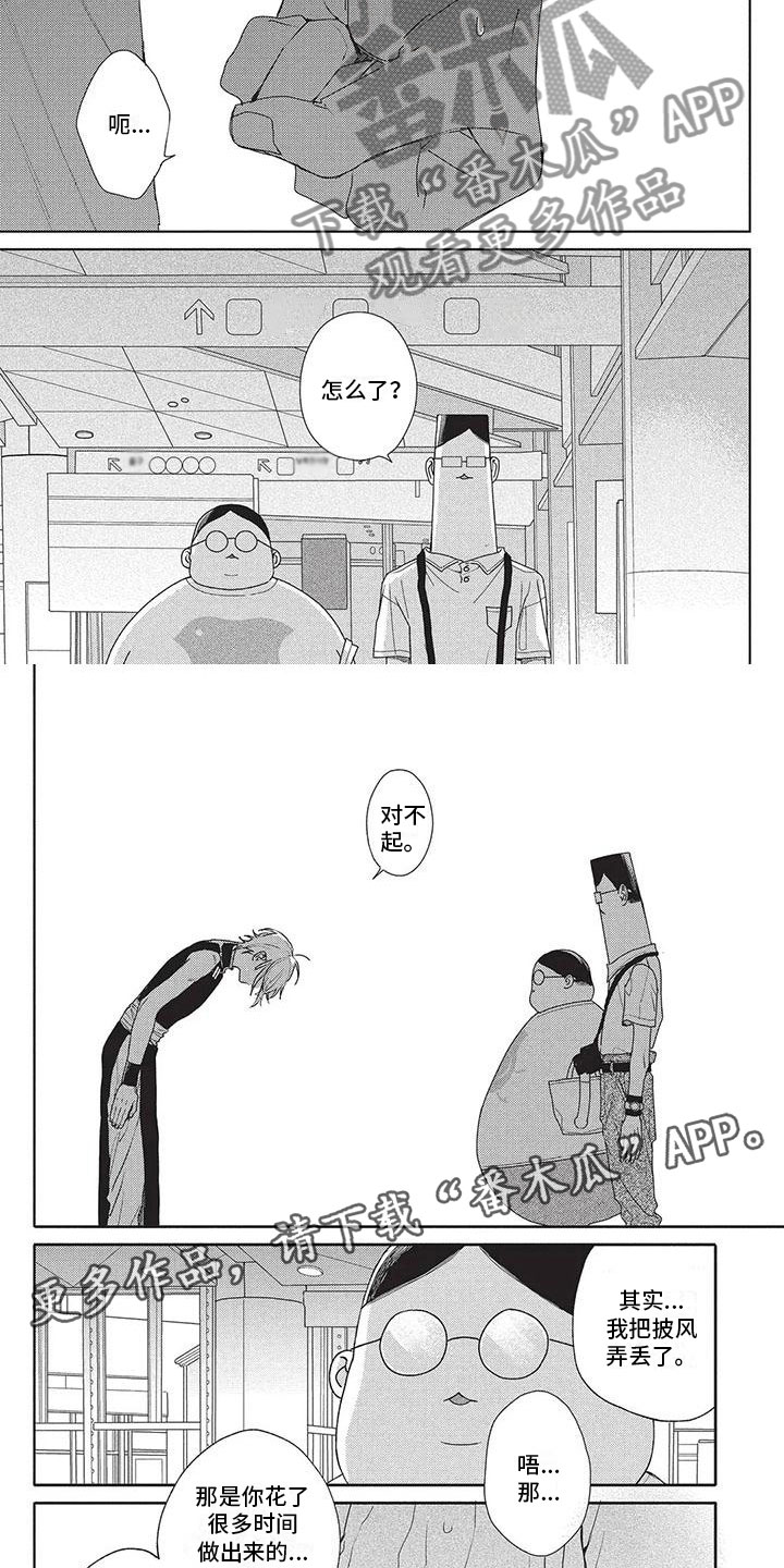 极致动漫工厂抖音号漫画,第44章：道歉1图
