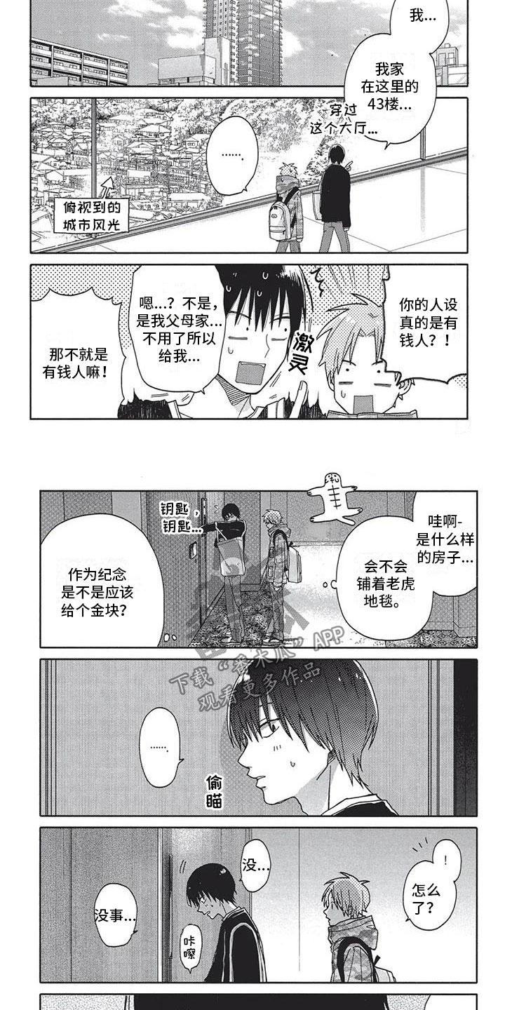 极致动漫社漫画,第6章：做饭2图