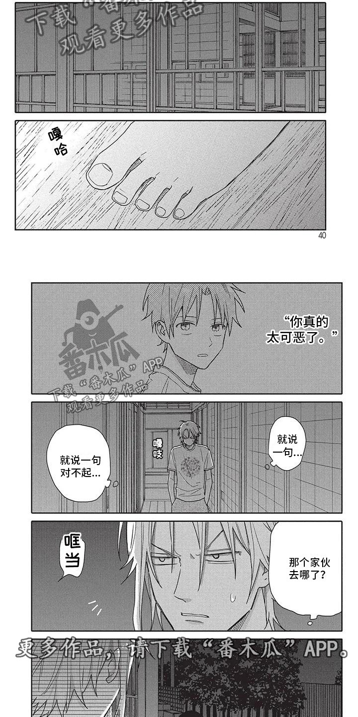 极致动漫社漫画,第28章：去哪了1图