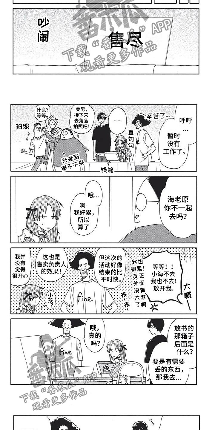 极致动漫社漫画,第13章：帮忙1图