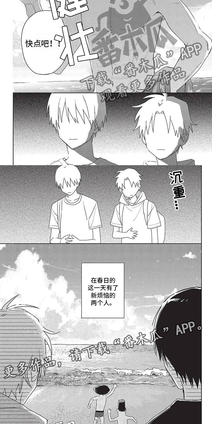 极致工厂漫画,第46章：新的烦恼1图