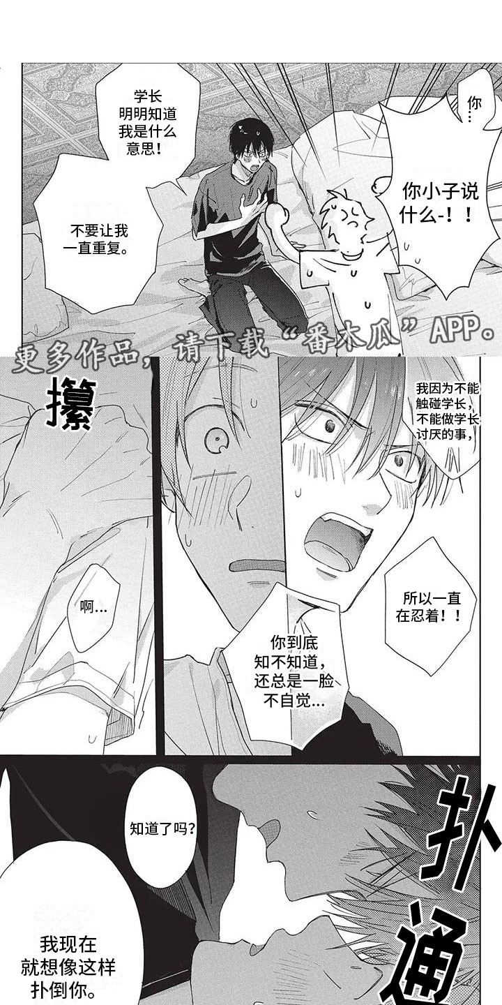 极致动漫工厂抖音号漫画,第36章：袒露1图