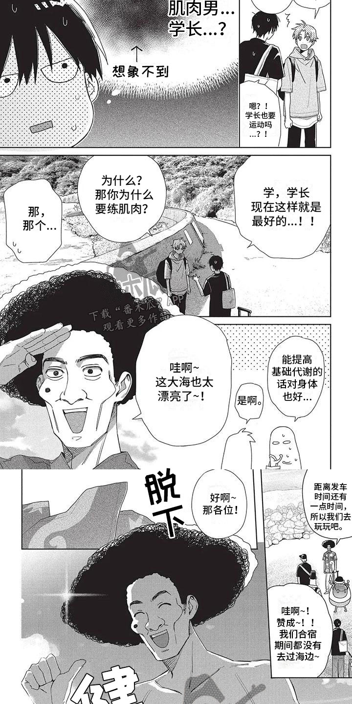 极致动漫社漫画,第46章：新的烦恼2图