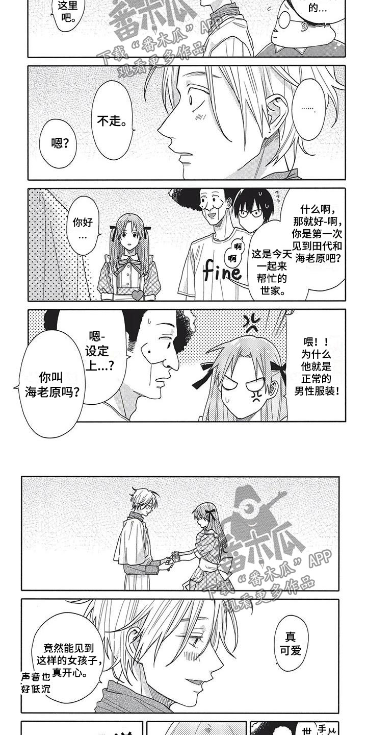 极致动漫社漫画,第12章：不自在2图