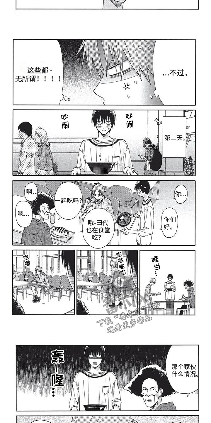 极致动漫社漫画,第9章：合适2图