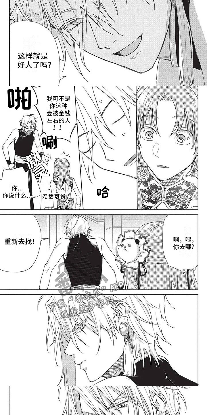 极致动漫社漫画,第43章：谢谢1图
