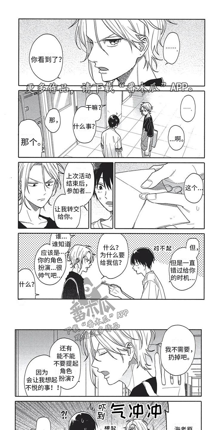 极致动漫社漫画,第16章：贫血1图