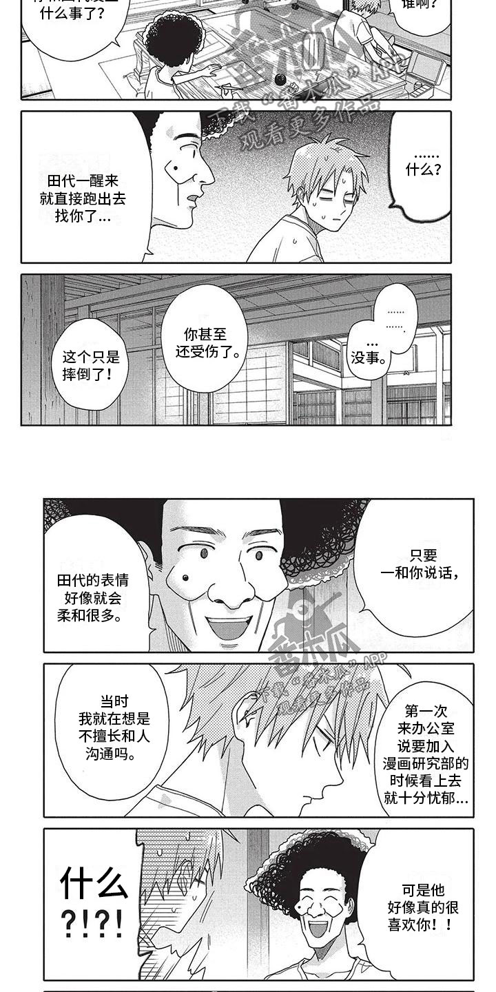 极致动漫社漫画,第28章：去哪了2图