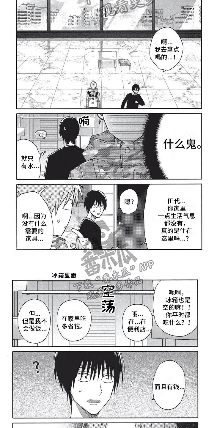 极致动漫社漫画,第6章：做饭2图