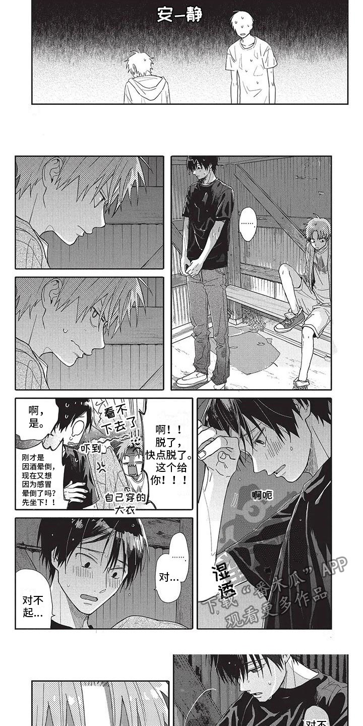 极致动漫社漫画,第25章：很重要1图