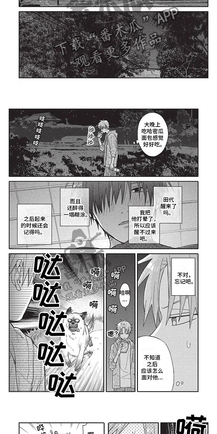 极致动漫社漫画,第24章：找你1图