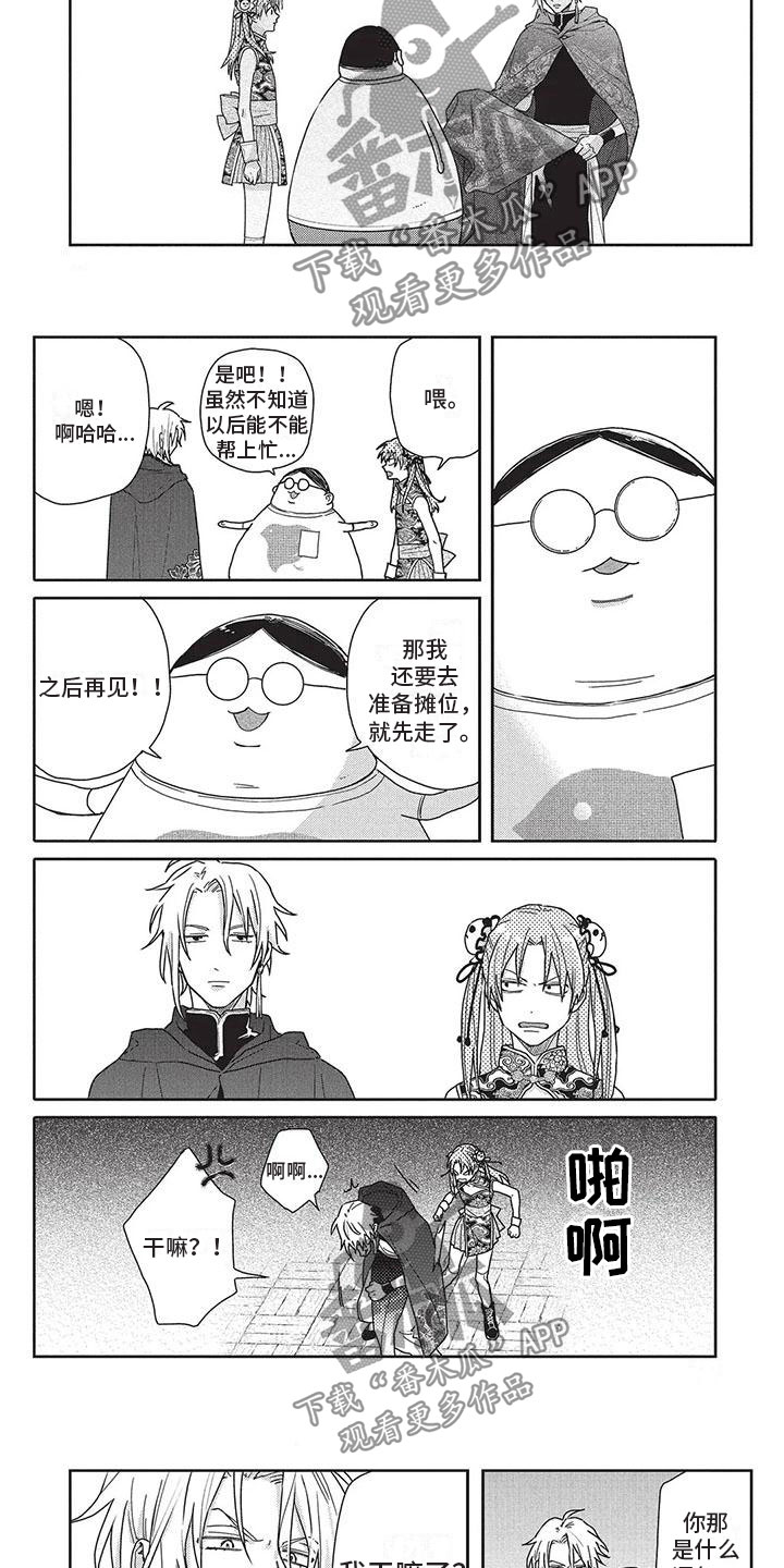 极致动漫社漫画,第39章：语气1图