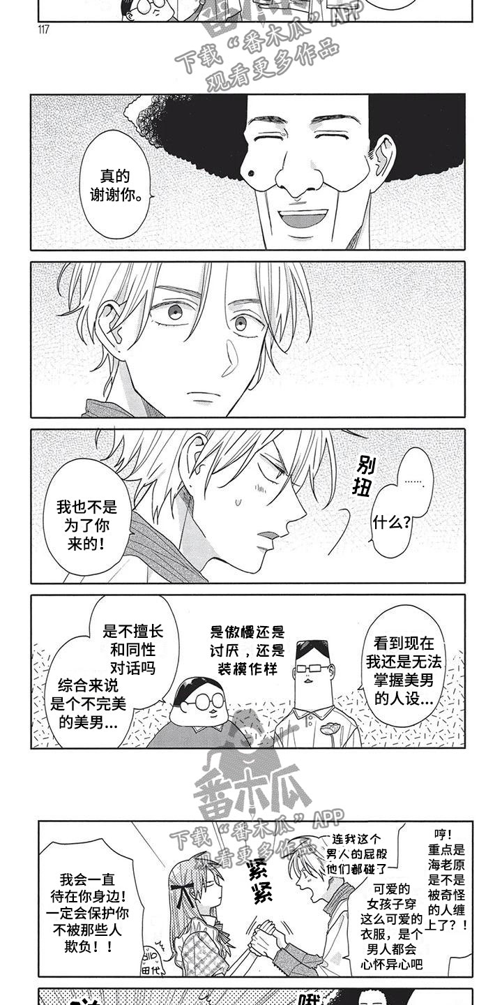极致动漫社漫画,第12章：不自在2图