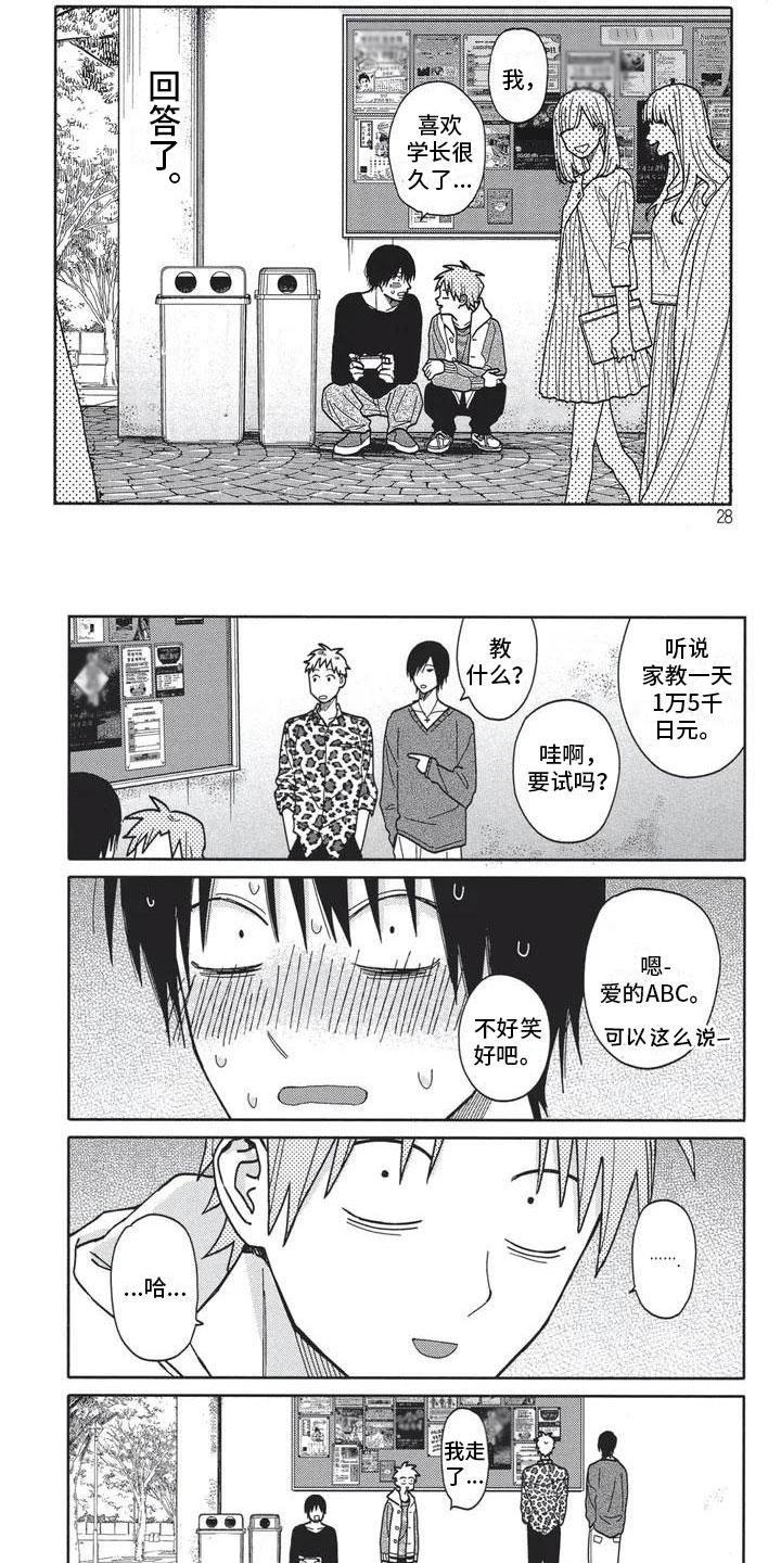 极致动漫社漫画,第3章：最佳遇见1图