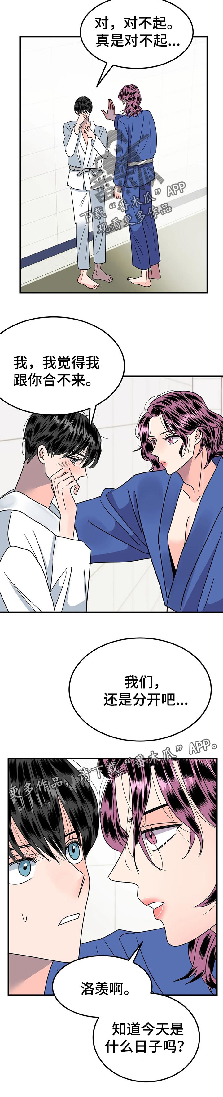 让霉运消失吧漫画,第29章：今天的日子1图