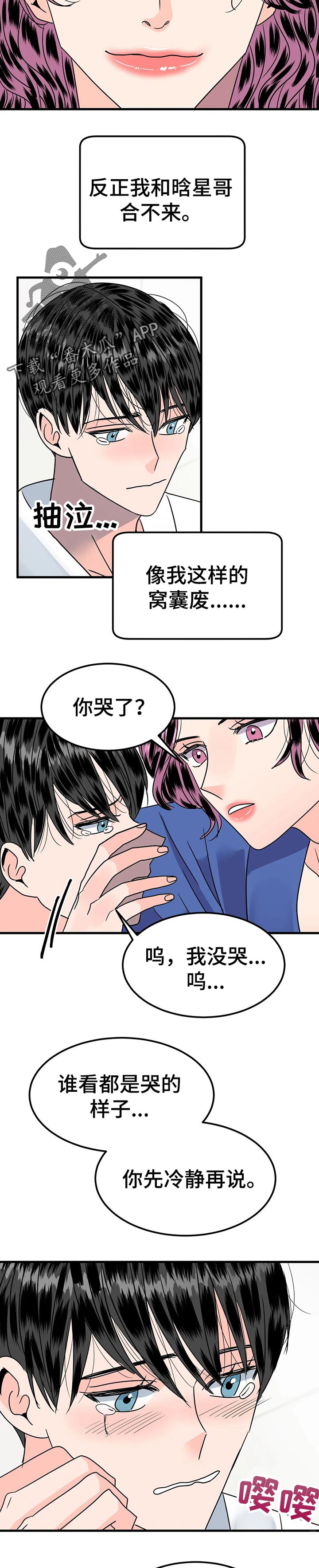 让霉运消失吧漫画,第29章：今天的日子2图