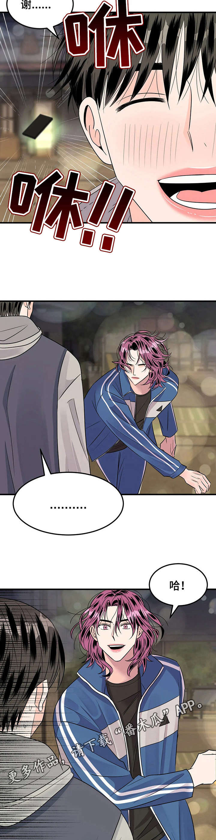 让霉运消失吧漫画,第13章：耍酒疯1图