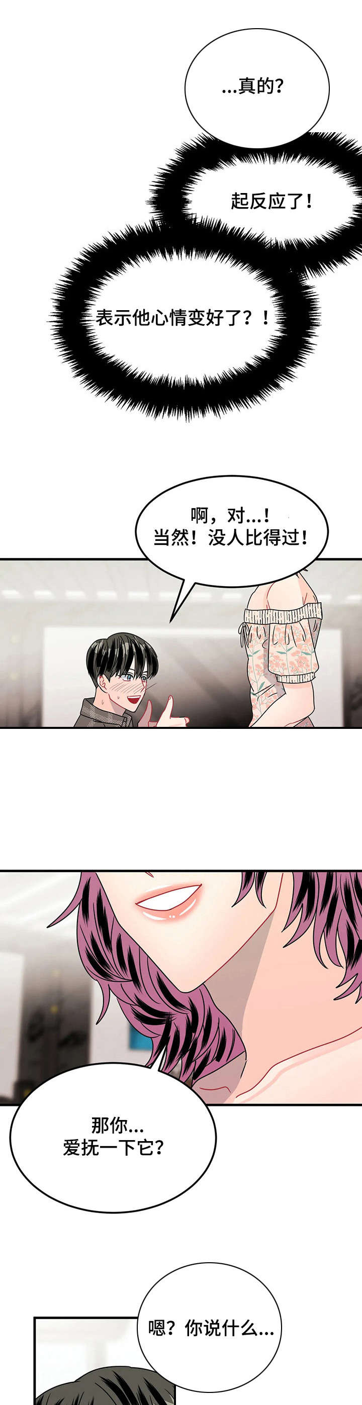 让霉运消失吧漫画,第20章：好看2图