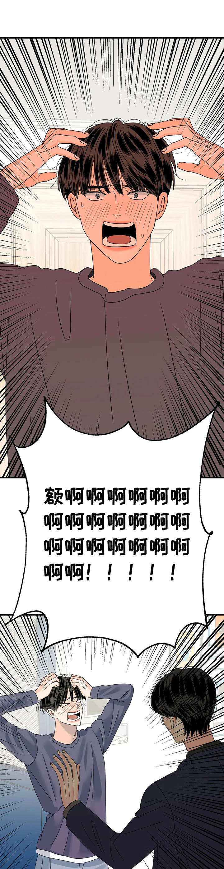 让霉运消失吧漫画,第7章：闯祸了1图