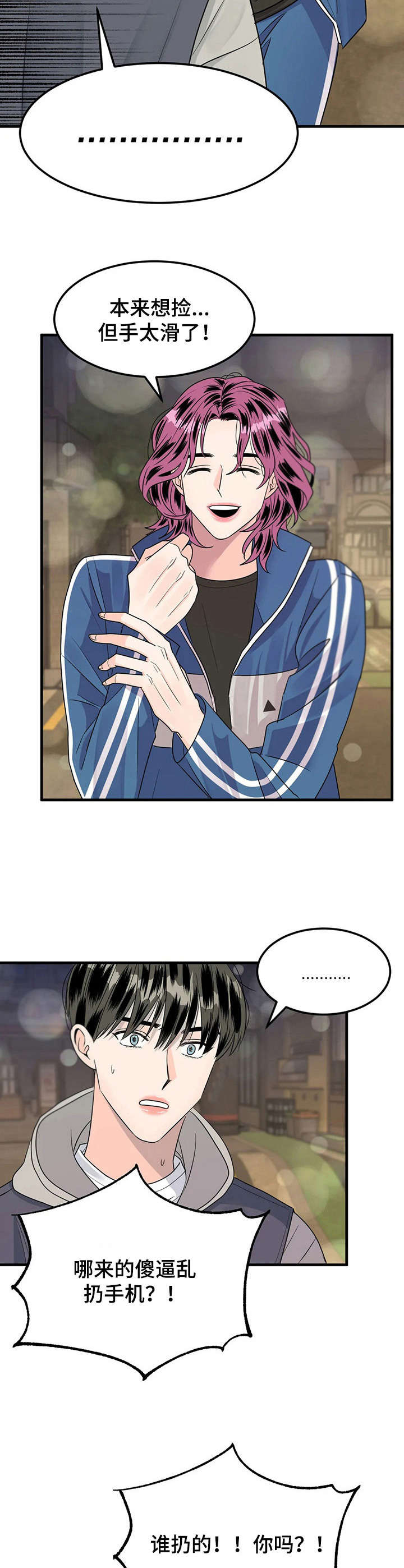 让霉运消失吧漫画,第13章：耍酒疯2图