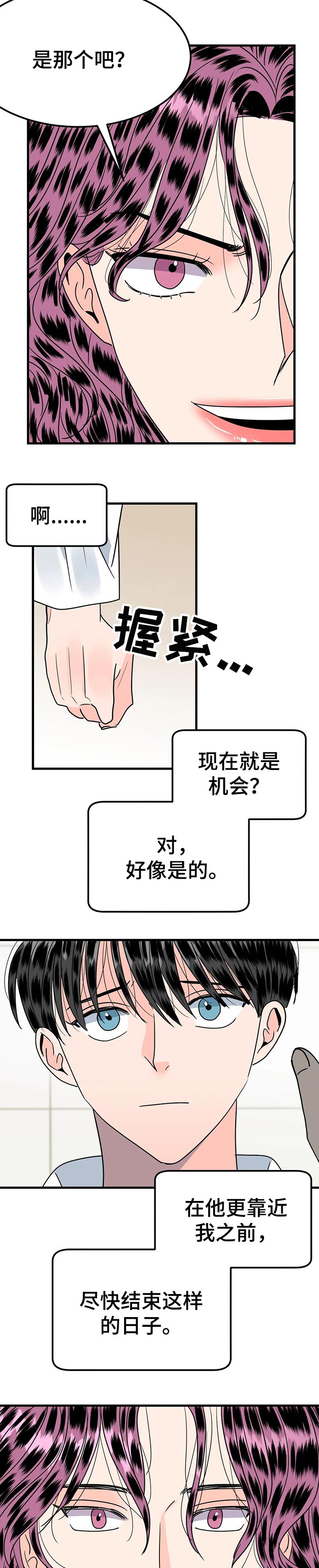 让霉运消失吧漫画,第29章：今天的日子1图