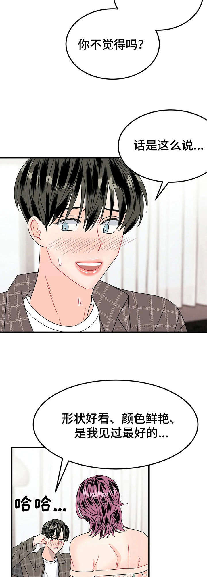 让霉运消失吧漫画,第20章：好看2图