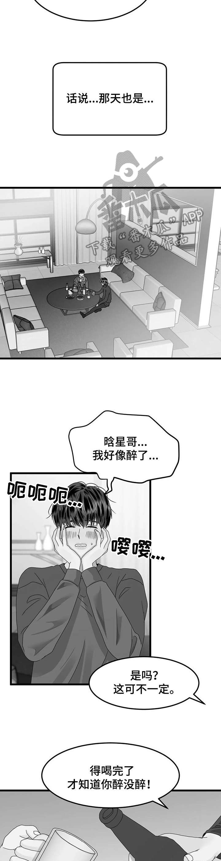 让霉运消失吧漫画,第17章：不对劲1图