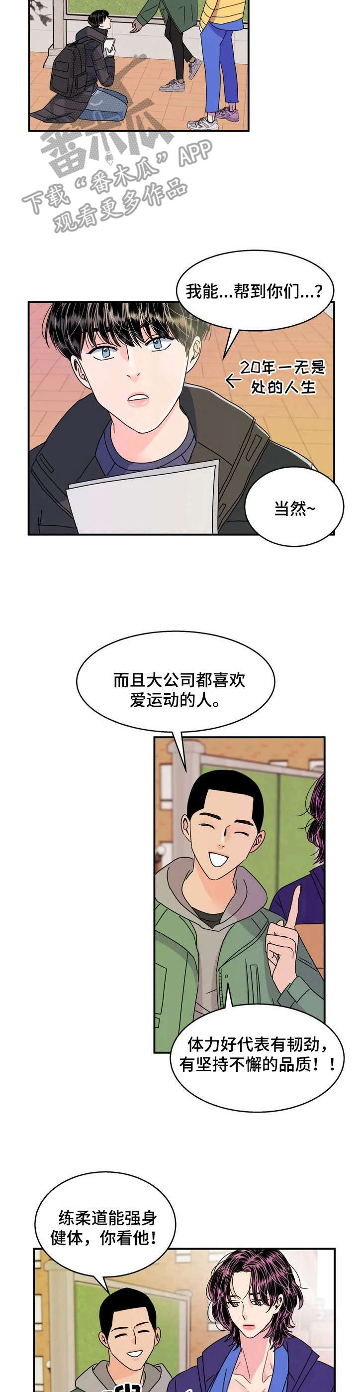 让霉运消失吧漫画,第2章：加入社团1图