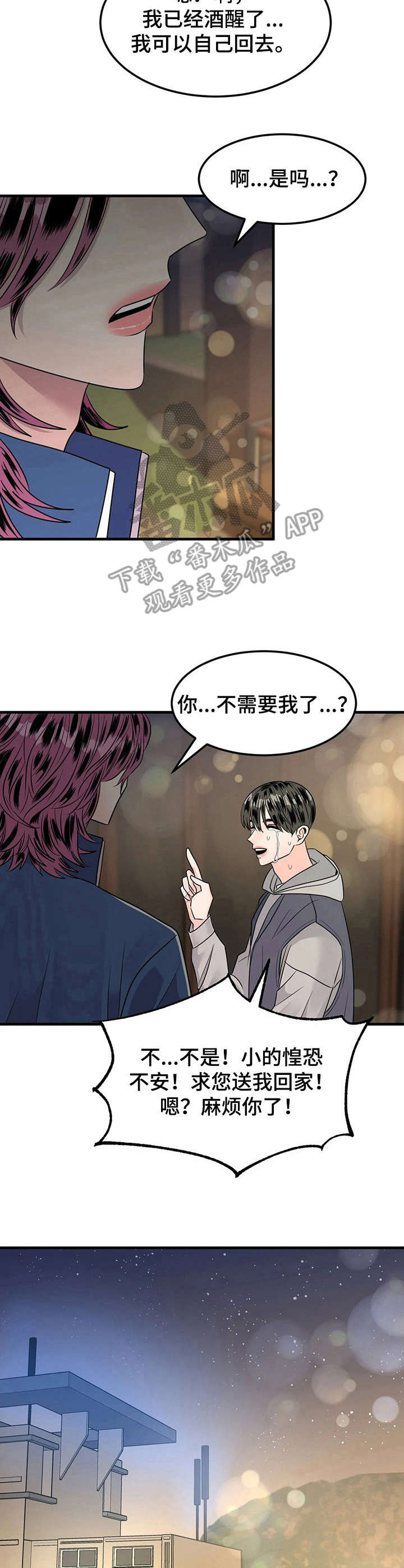 让霉运消失吧漫画,第14章：小混混2图