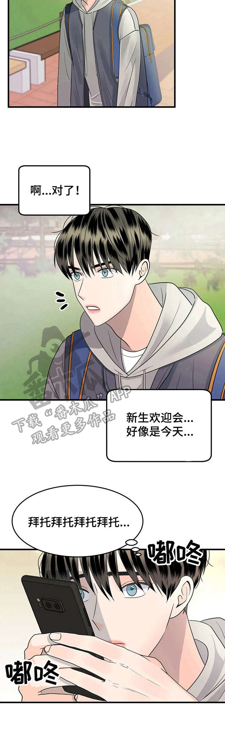 让霉运消失吧漫画,第11章：唯一的新生1图