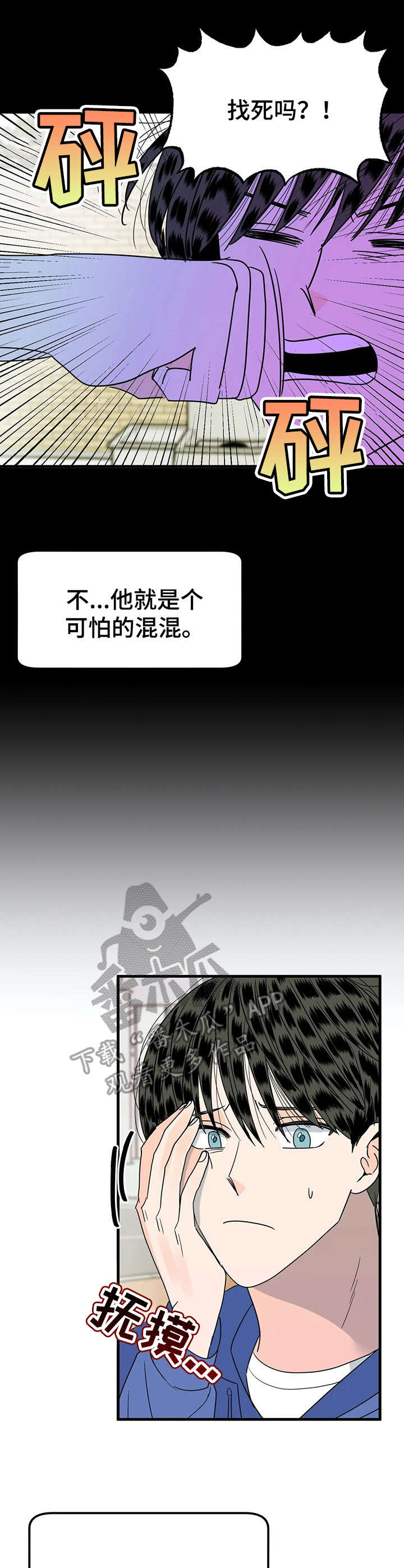 让霉运消失吧漫画,第26章：八字不合1图