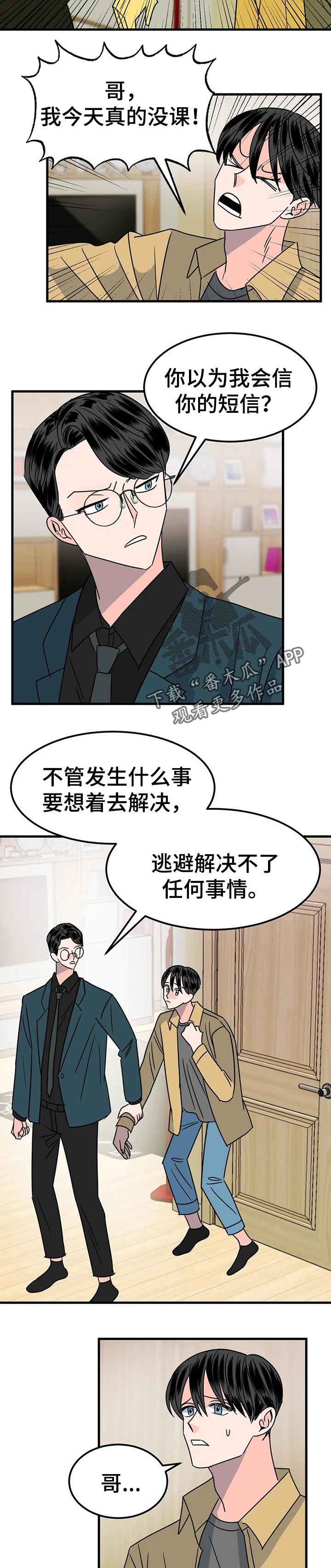 让霉运消失吧漫画,第32章：逃跑1图