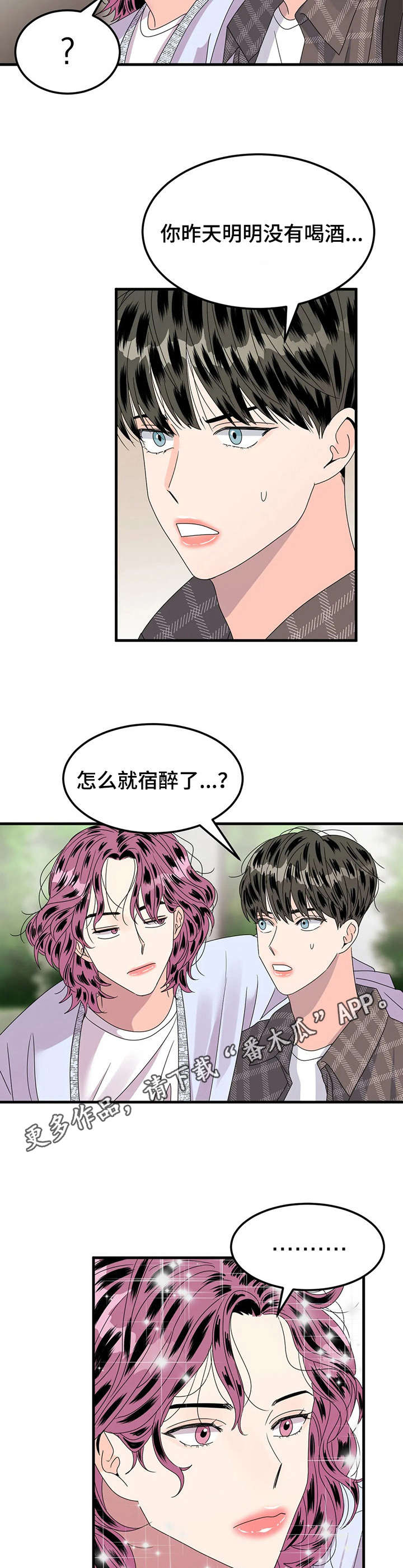 让霉运消失吧漫画,第17章：不对劲2图