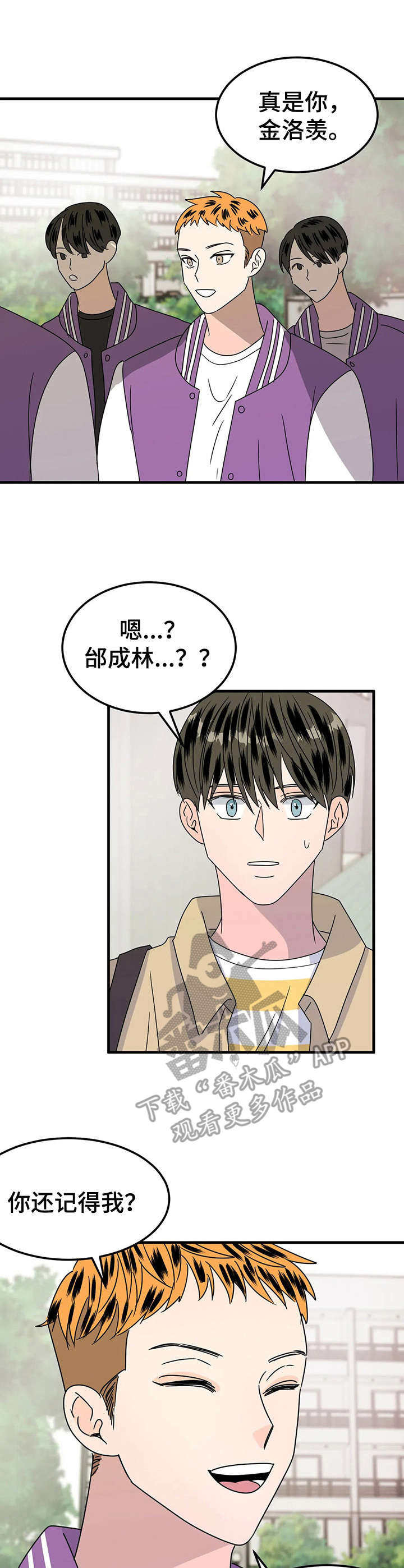 让霉运消失吧漫画,第24章： 赏花1图