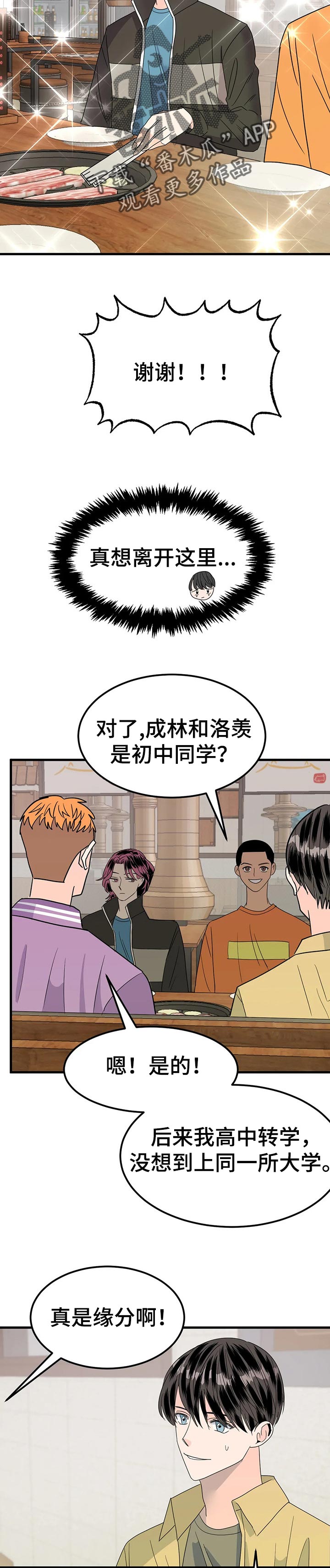 让霉运消失吧漫画,第33章：巧遇1图