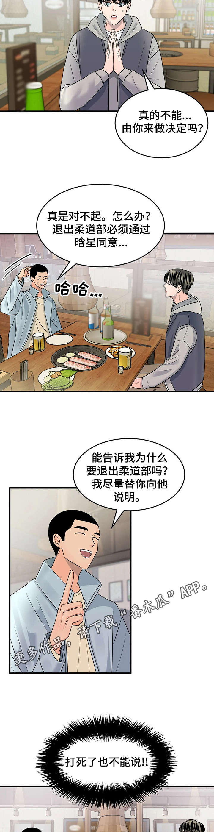 让霉运消失吧漫画,第11章：唯一的新生1图