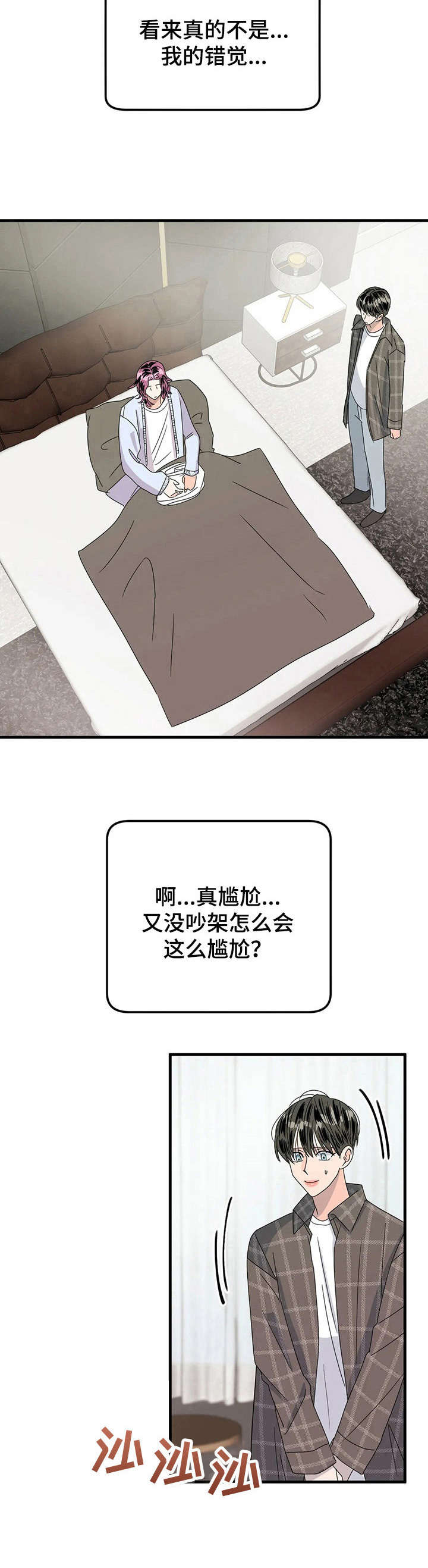 让霉运消失吧漫画,第17章：不对劲2图