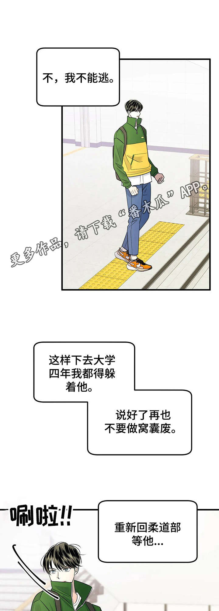 让霉运消失吧漫画,第10章：躲着1图