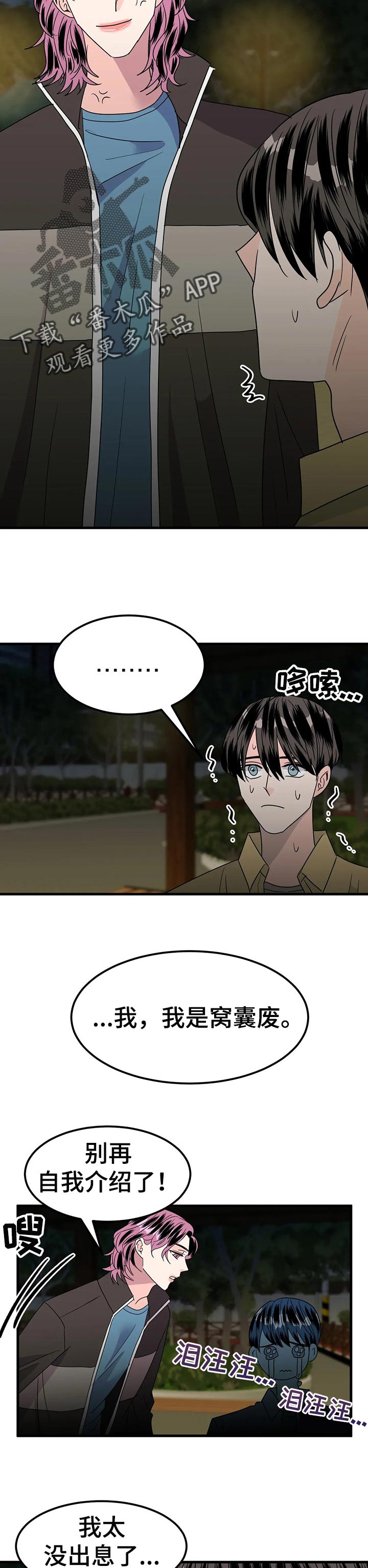 让霉运消失吧漫画,第35章：苦衷1图