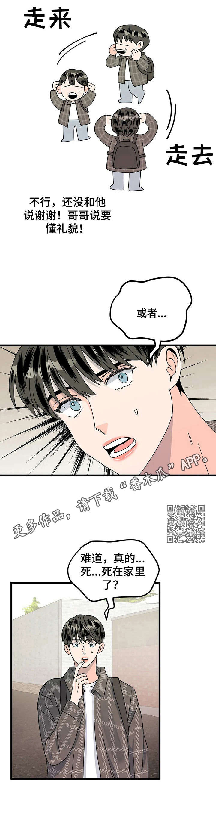 让霉运消失吧漫画,第16章：探望2图