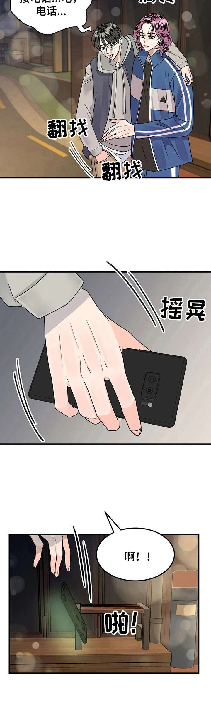 让霉运消失吧漫画,第13章：耍酒疯1图