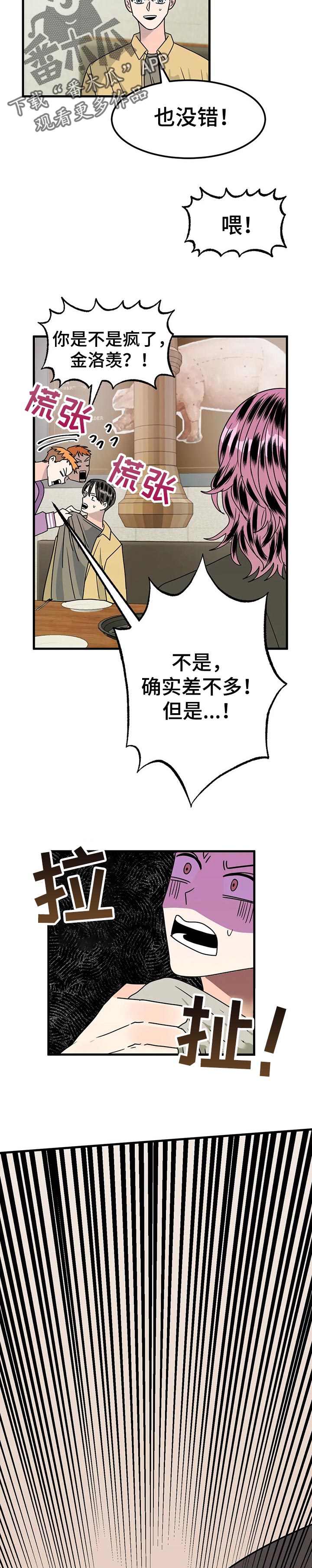 让霉运消失吧漫画,第34章：愤怒1图