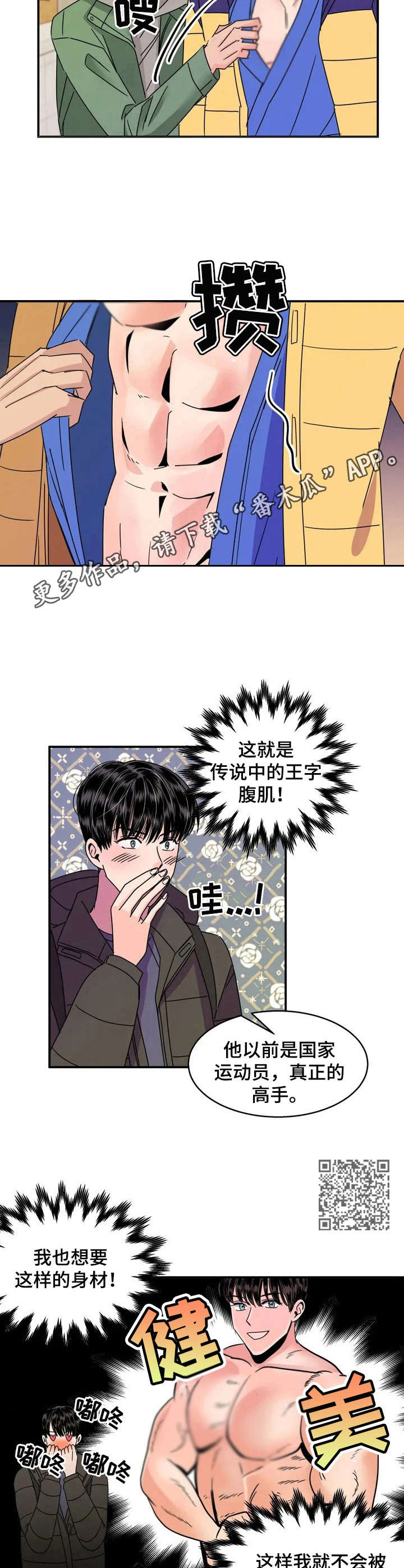 让霉运消失吧漫画,第2章：加入社团2图