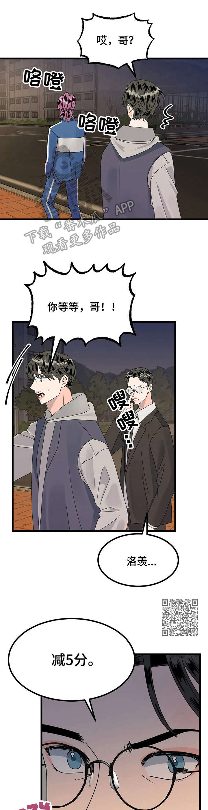 让霉运消失吧漫画,第15章：送回家2图