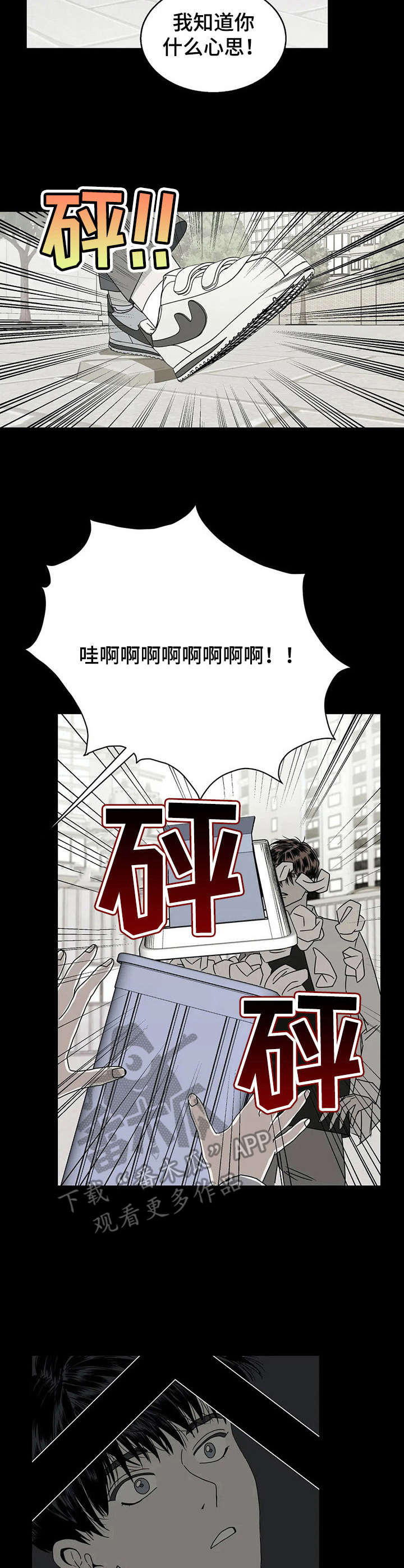 让霉运消失吧漫画,第26章：八字不合1图
