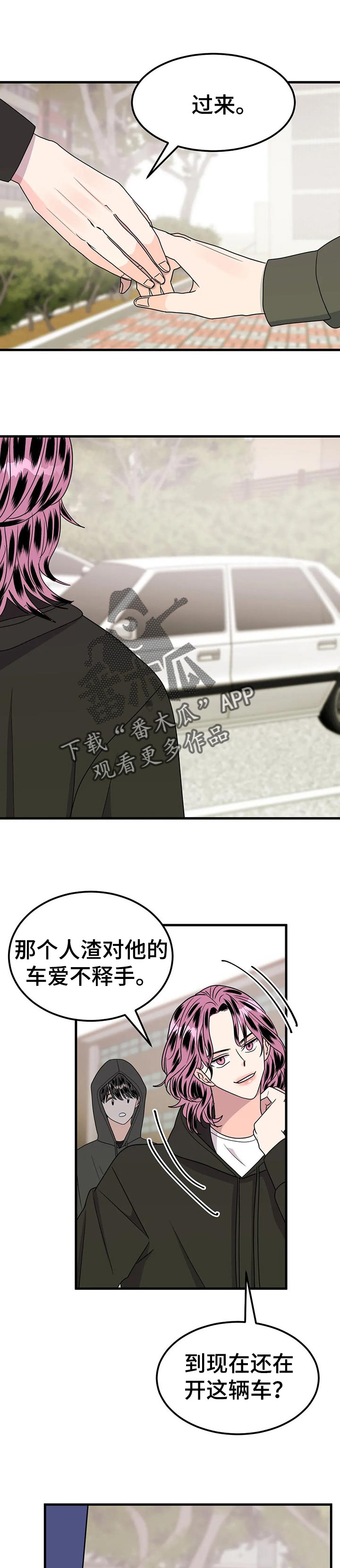 让霉运消失吧漫画,第38章：去约会吧【完结】1图